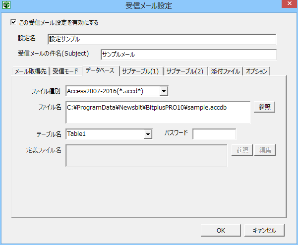 データベースの設定