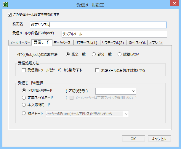 受信モードの設定